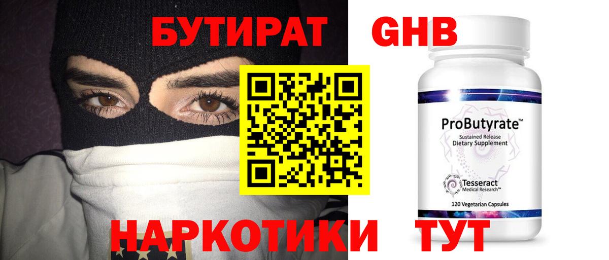 БУТИРАТ BDO  БУТИРАТ  Верхняя Пышма  Вход с VPN 