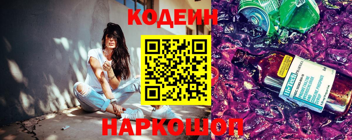 Кодеиновый сироп Lean Purple Drank Верхняя Пышма