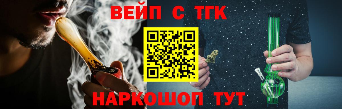 ТГК вейп  Вход с VPN  Верхняя Пышма  ТГК THC oil 